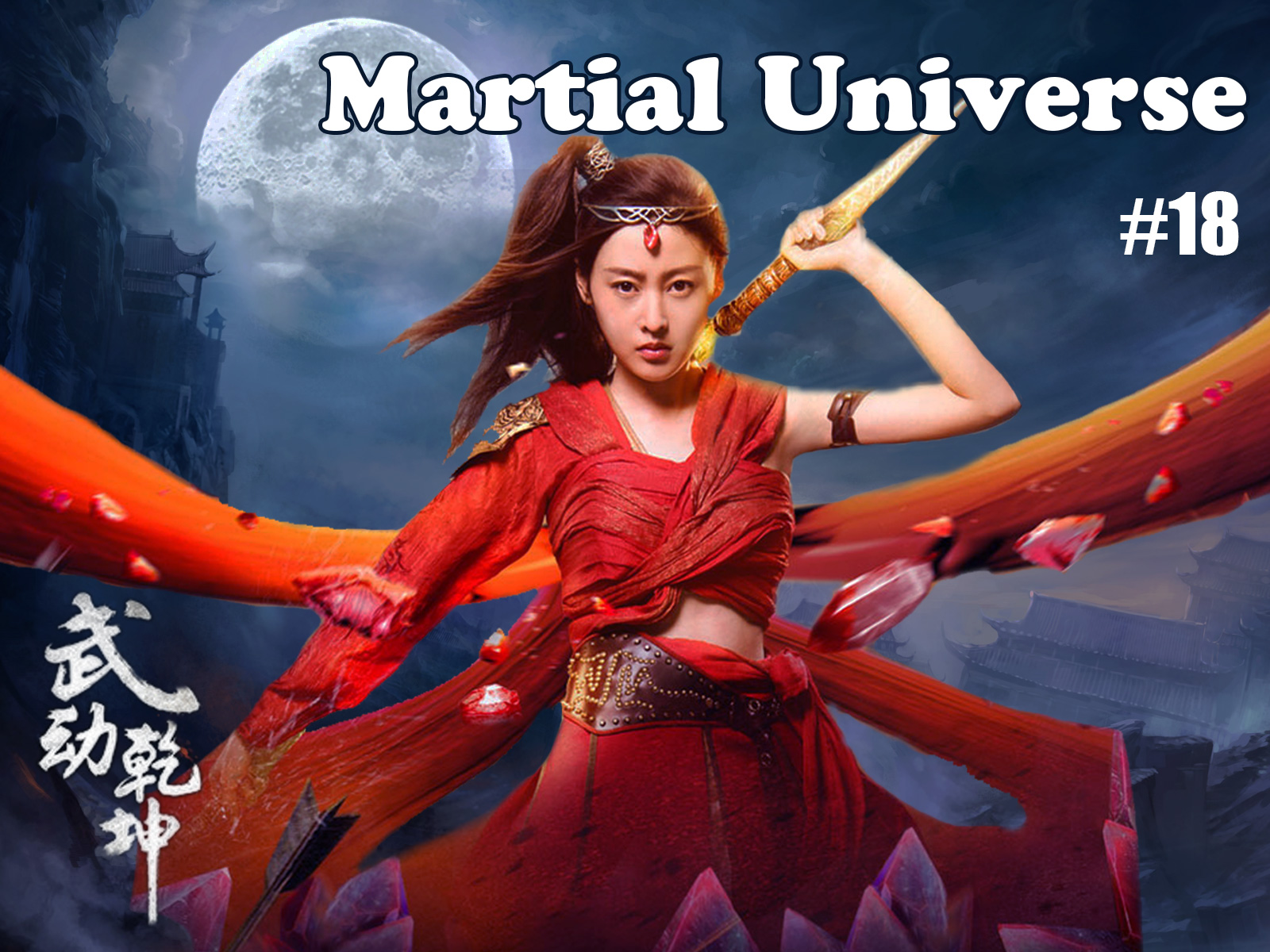 Prime Video: Martial Universe