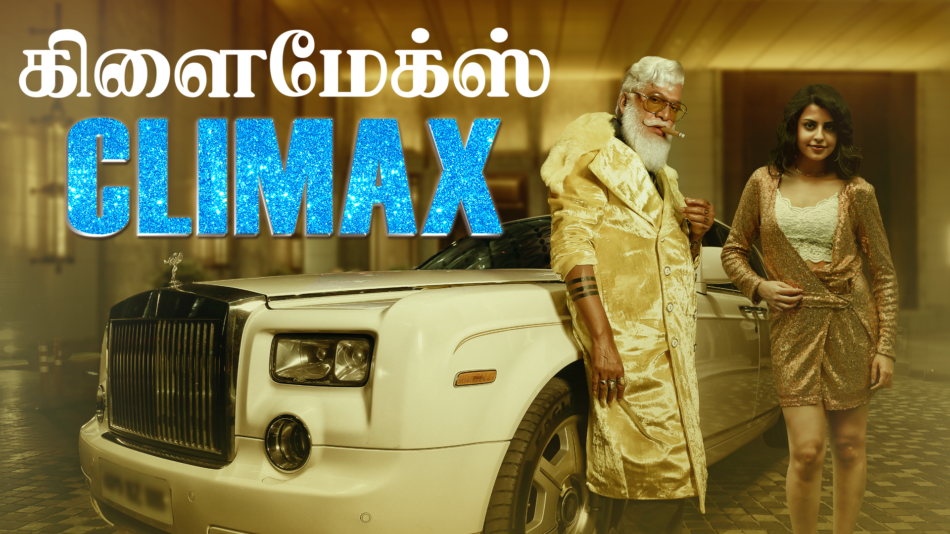 Watch CLIMAX Prime Video
