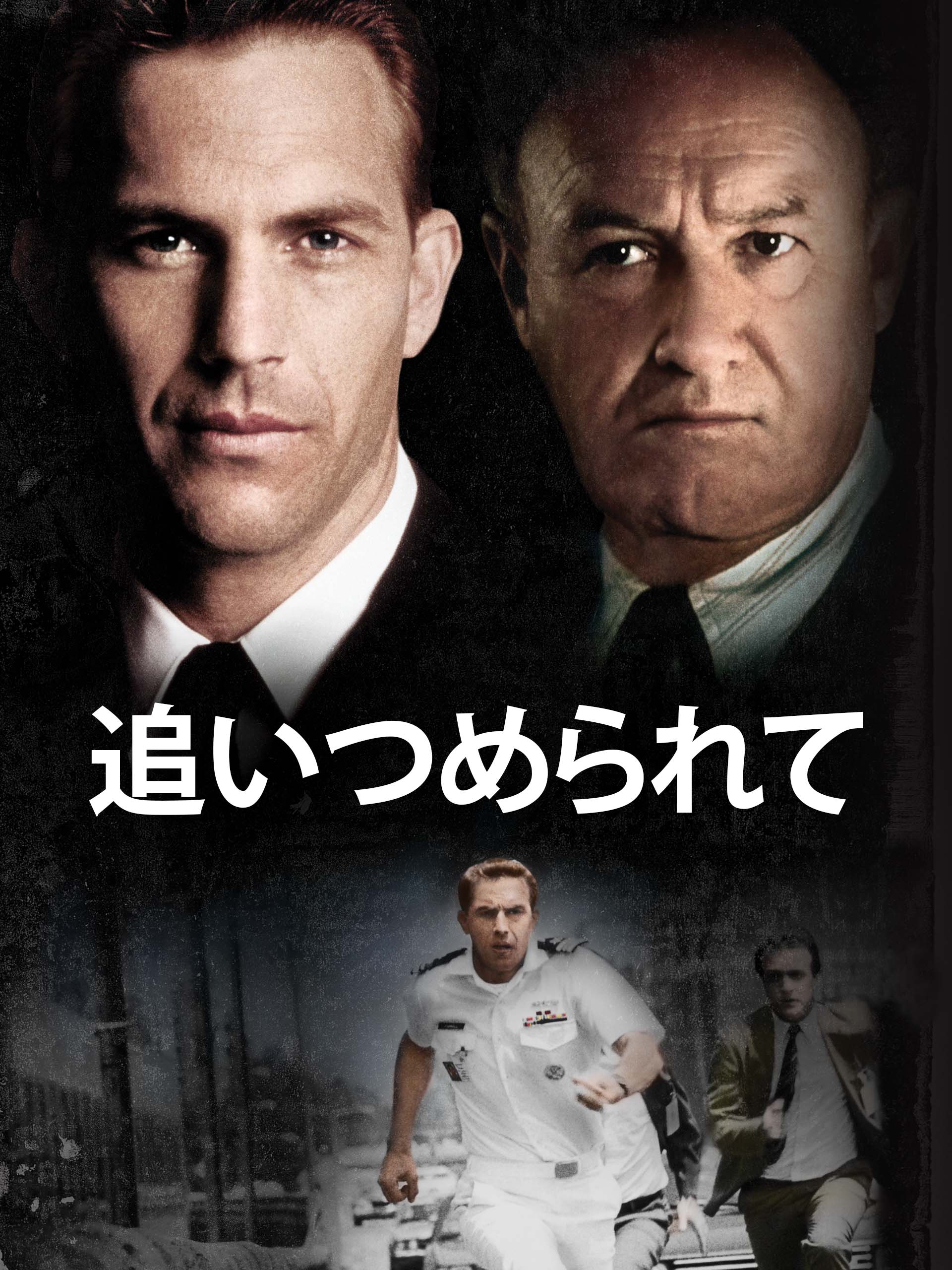 Prime Video 追いつめられて 1987