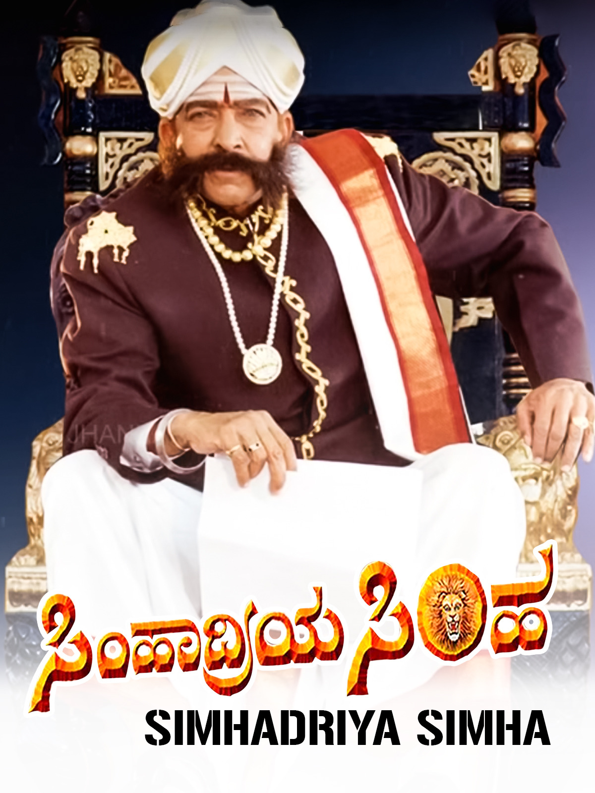 Prime Video: Simhadriya Simha (Kannada)
