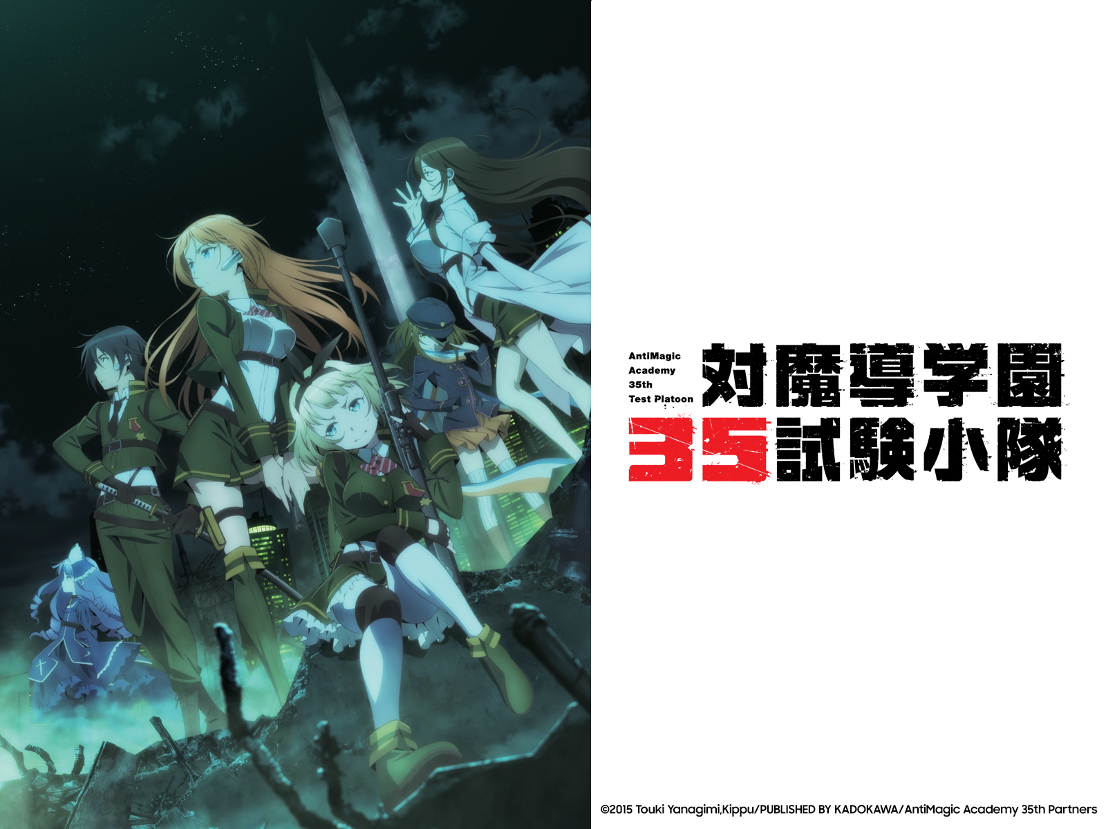 Prime Video: Anti-Magic Academy: The 35th Test Platoon