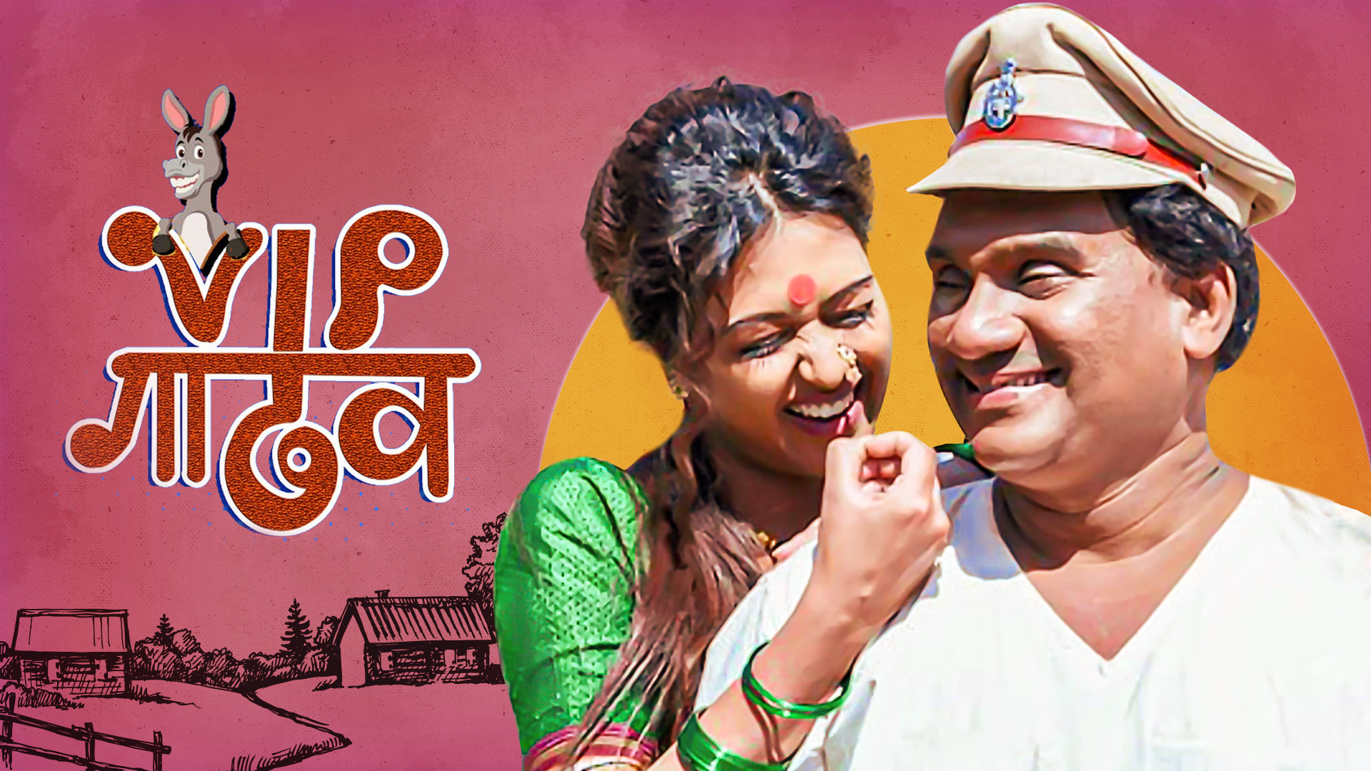 Prime Video: VIP Gadhav