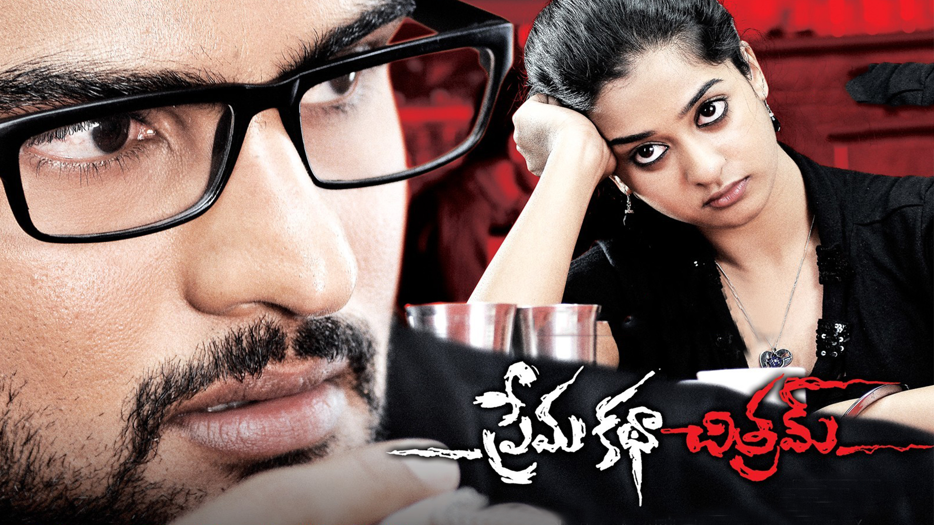 Prime Video: Prema Katha Chitram