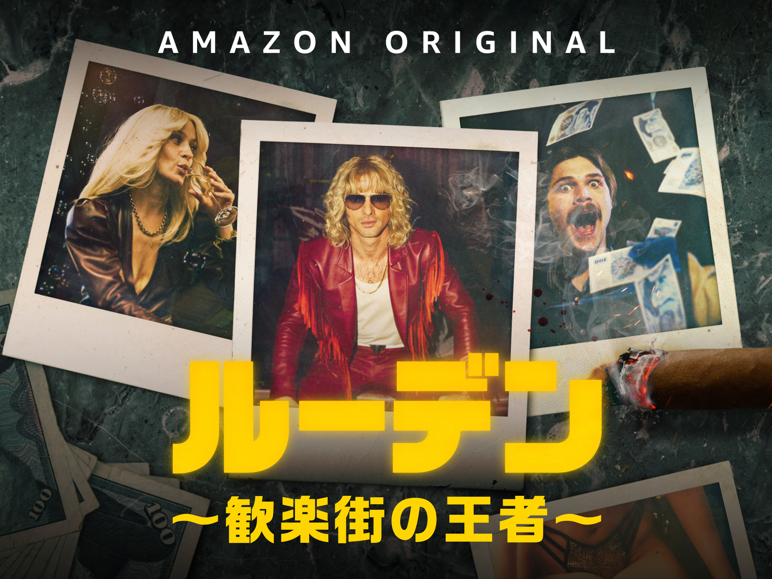 ルーデン～歓楽街の王者～のサムネイル画像