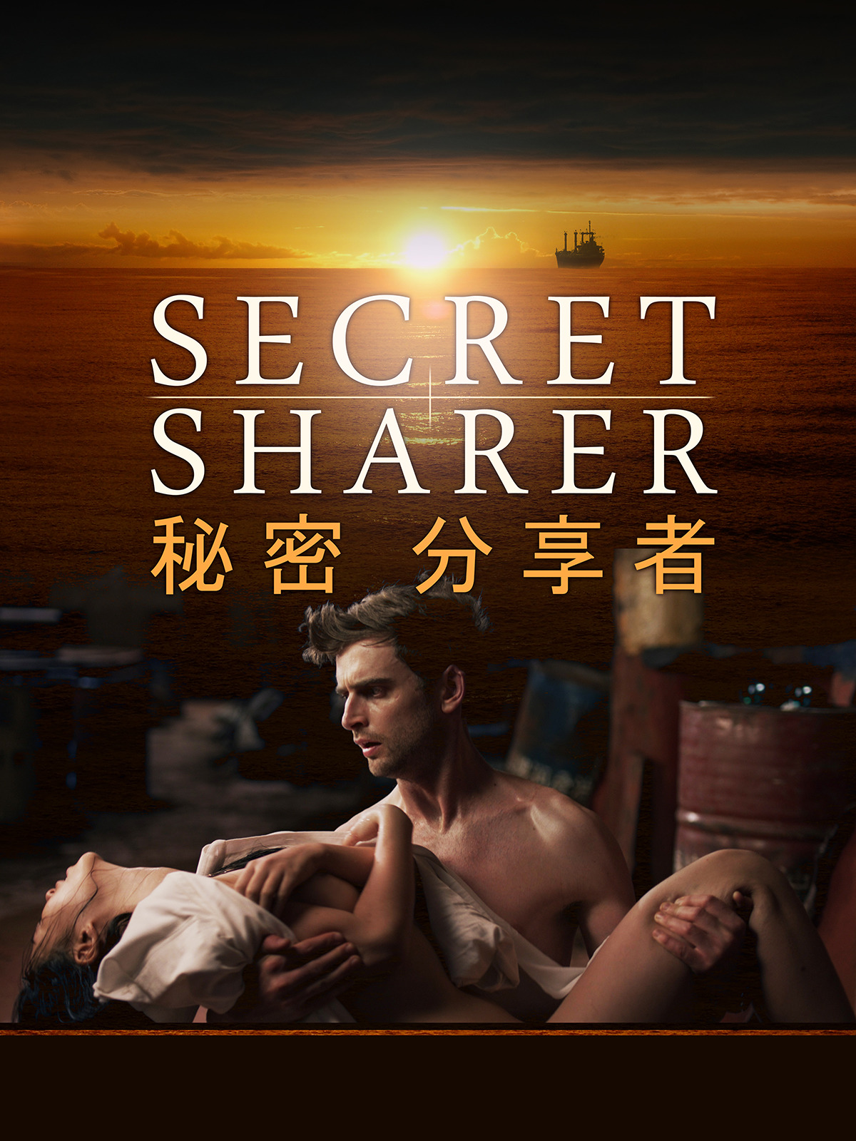 Prime Video Secret Sharer