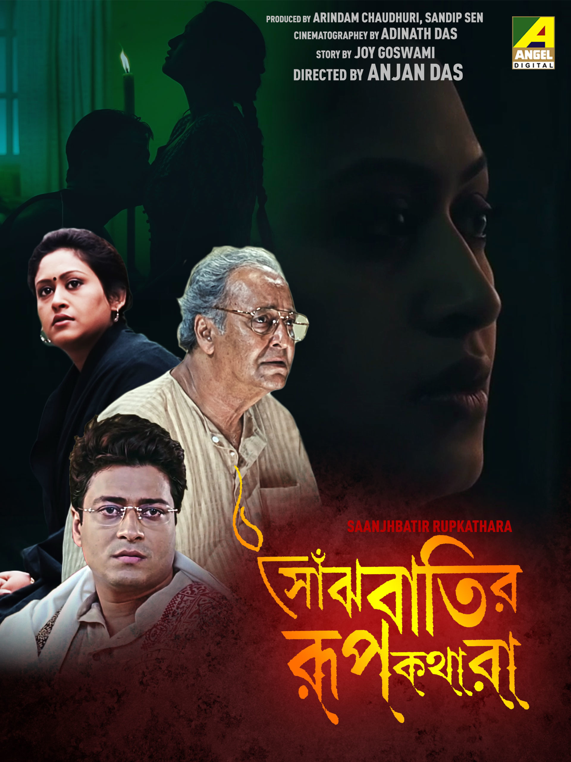 Saanjhbatir Roopkathara (2002)