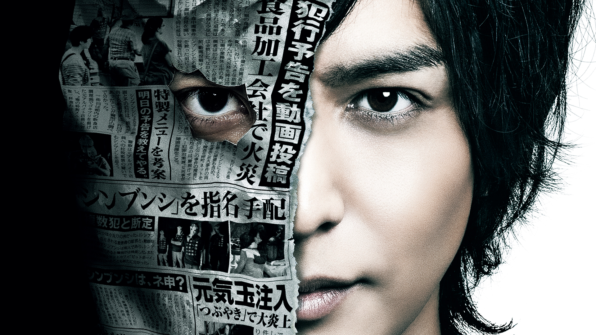 Amazon Co Jp 予告犯を観る Prime Video Amazon Co Jp 予告犯を観る Prime Video