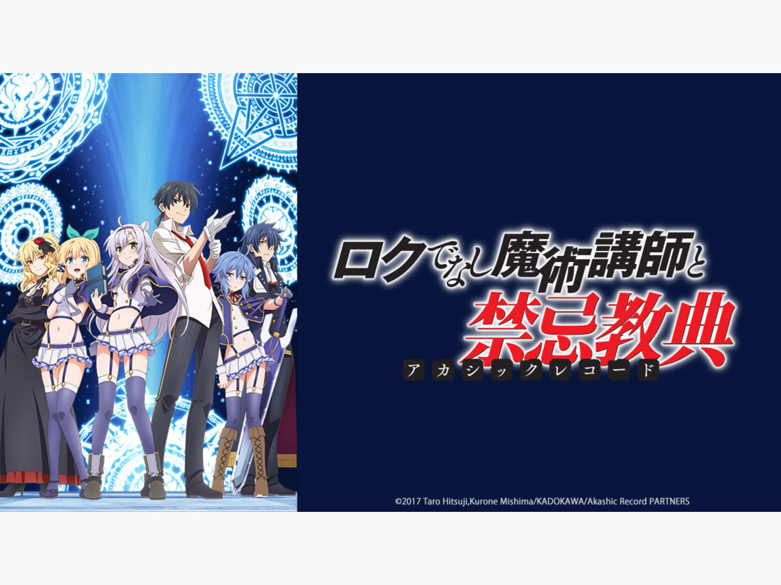 Prime Video Akashic Record of Bastard Magic Instructor