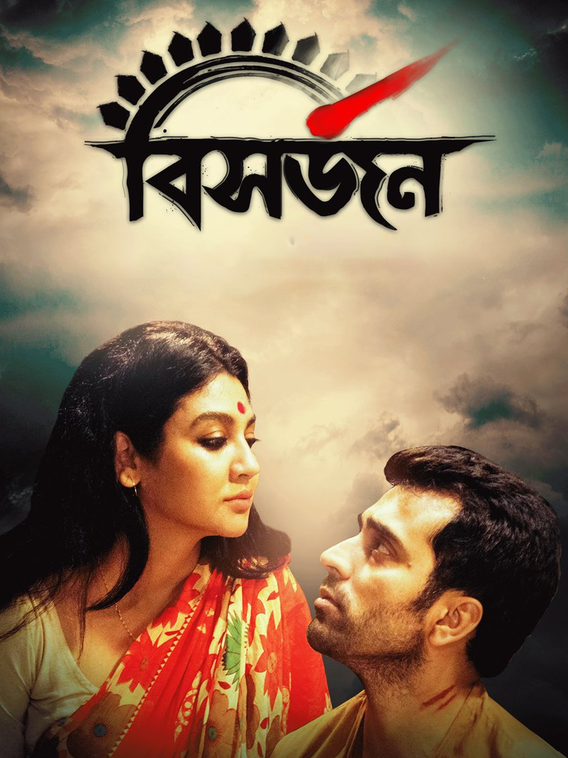 Prime Video: Bisorjon