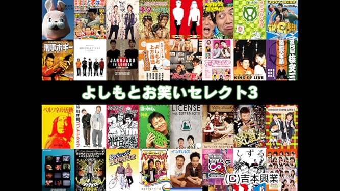 Prime Video よしもとお笑いセレクト シーズン2