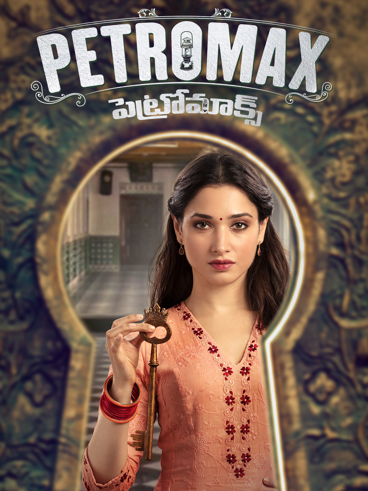 Prime Video Petromax