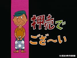 サザエさん Prime Video