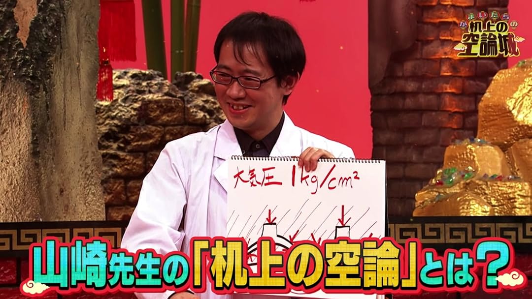 Amazon Co Jp かまいたちの机上の空論城を観る Prime Video