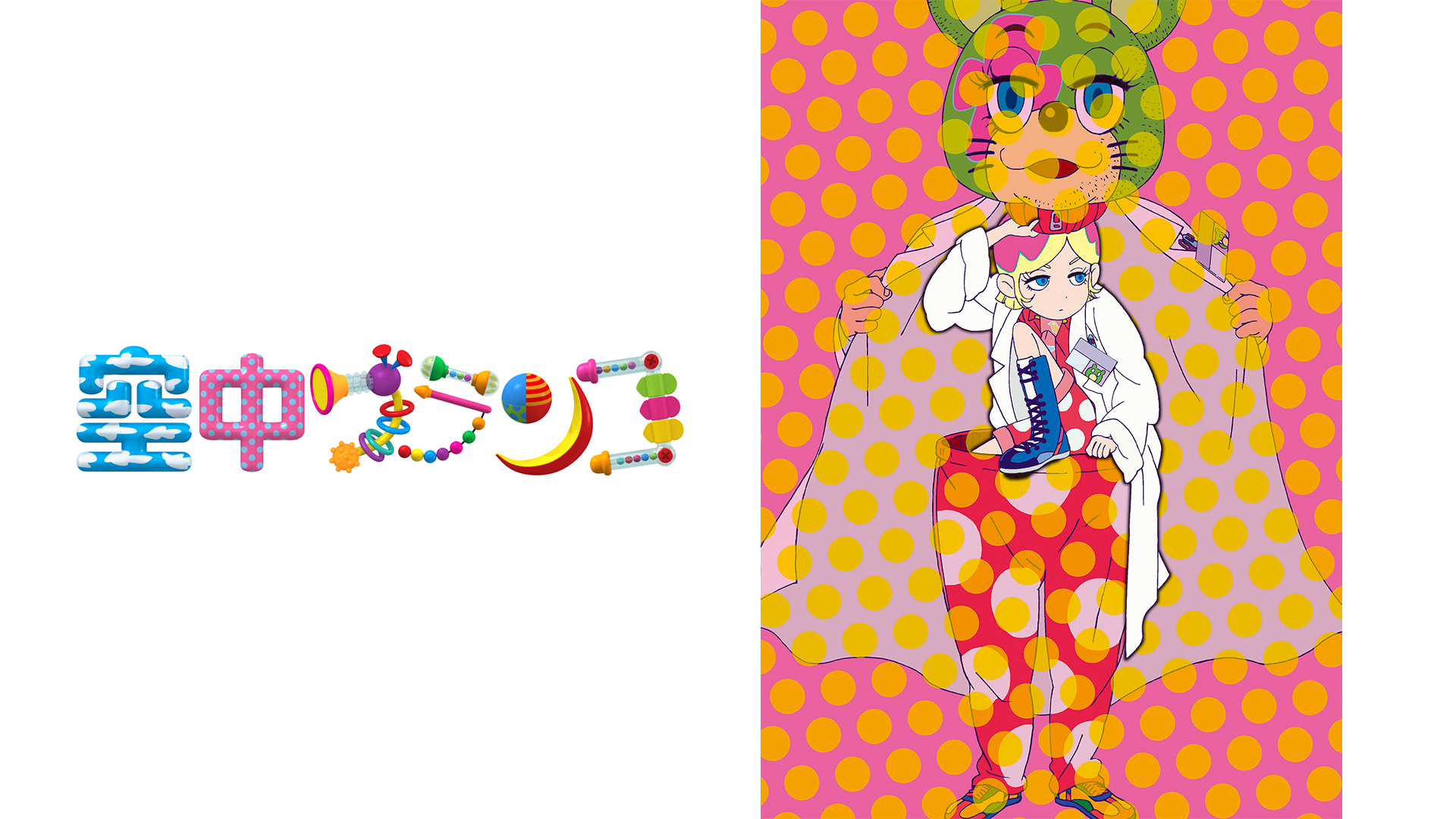 Amazon Co Jp 空中ブランコ フジテレビオンデマンド を観る Prime Video