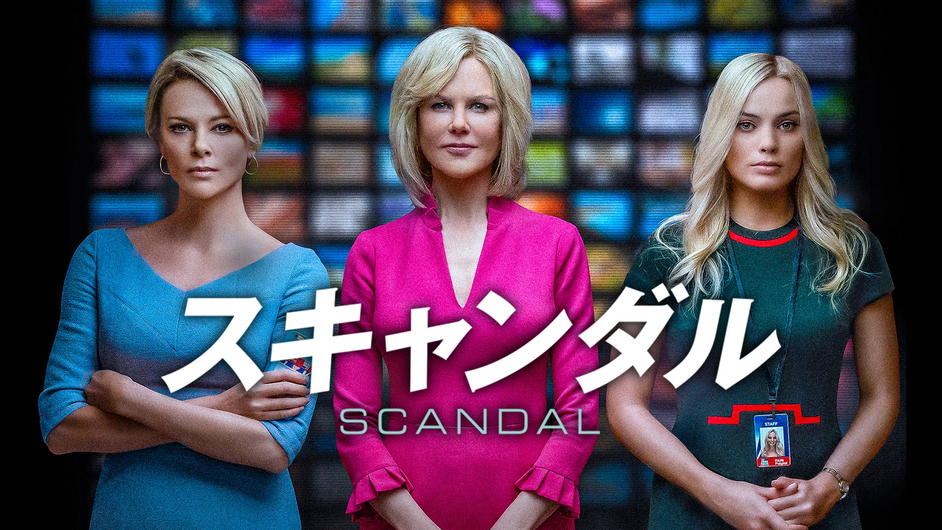 Amazon Co Jp スキャンダル 字幕版 を観る Prime Video