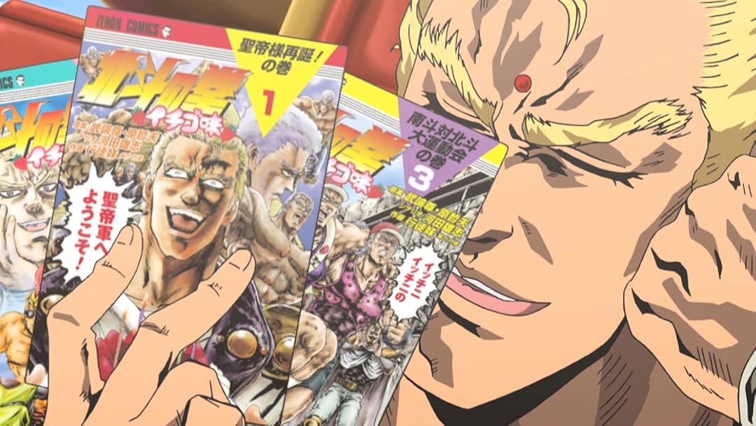 Amazon Co Jp 北斗の拳 イチゴ味を観る Prime Video