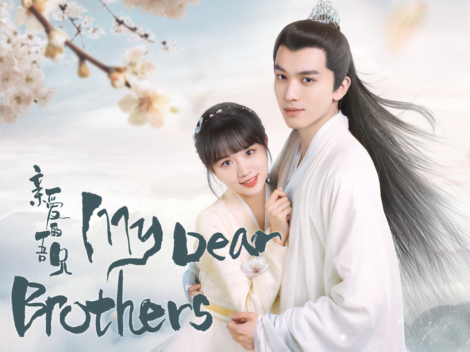 Prime Video My Dear Brothers