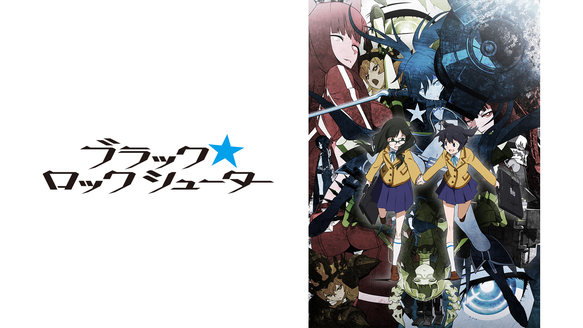 Amazon Co Jp ブラック ロックシューターを観る Prime Video