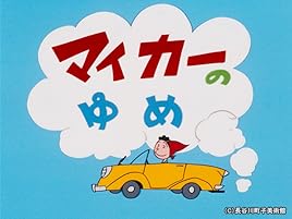 サザエさん Prime Video