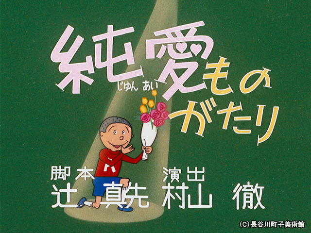 Prime Video サザエさん