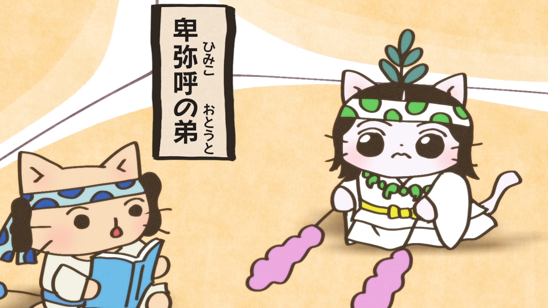 Amazon Co Jp ねこねこ日本史を観る Prime Video