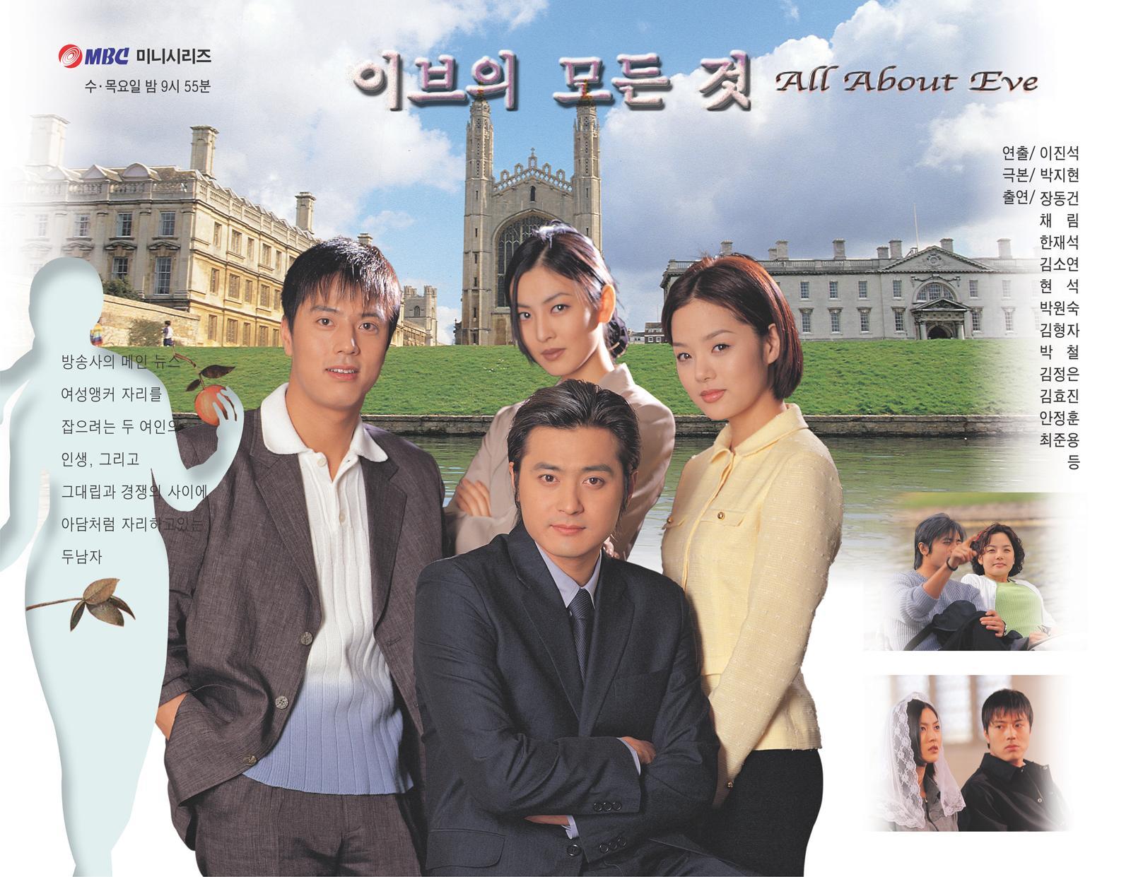 All about eve korean drama chae rim