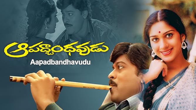 Watch Aapadbandhavudu | Prime Video