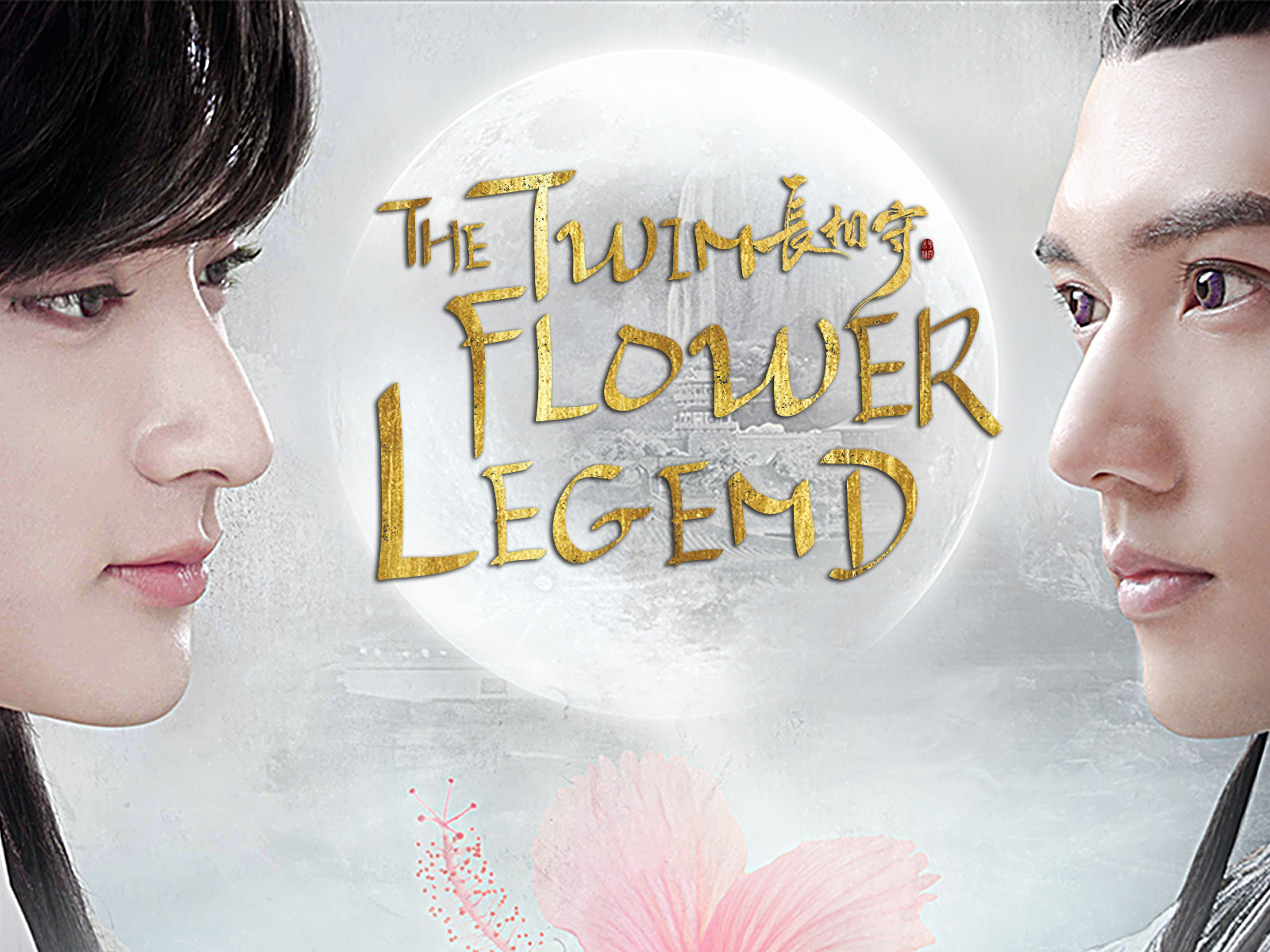 Prime Video The Twin Flower Legend