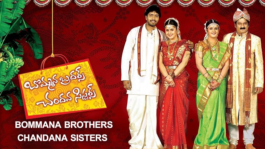 Watch Bommana Brothers Chandana Sisters Prime Video