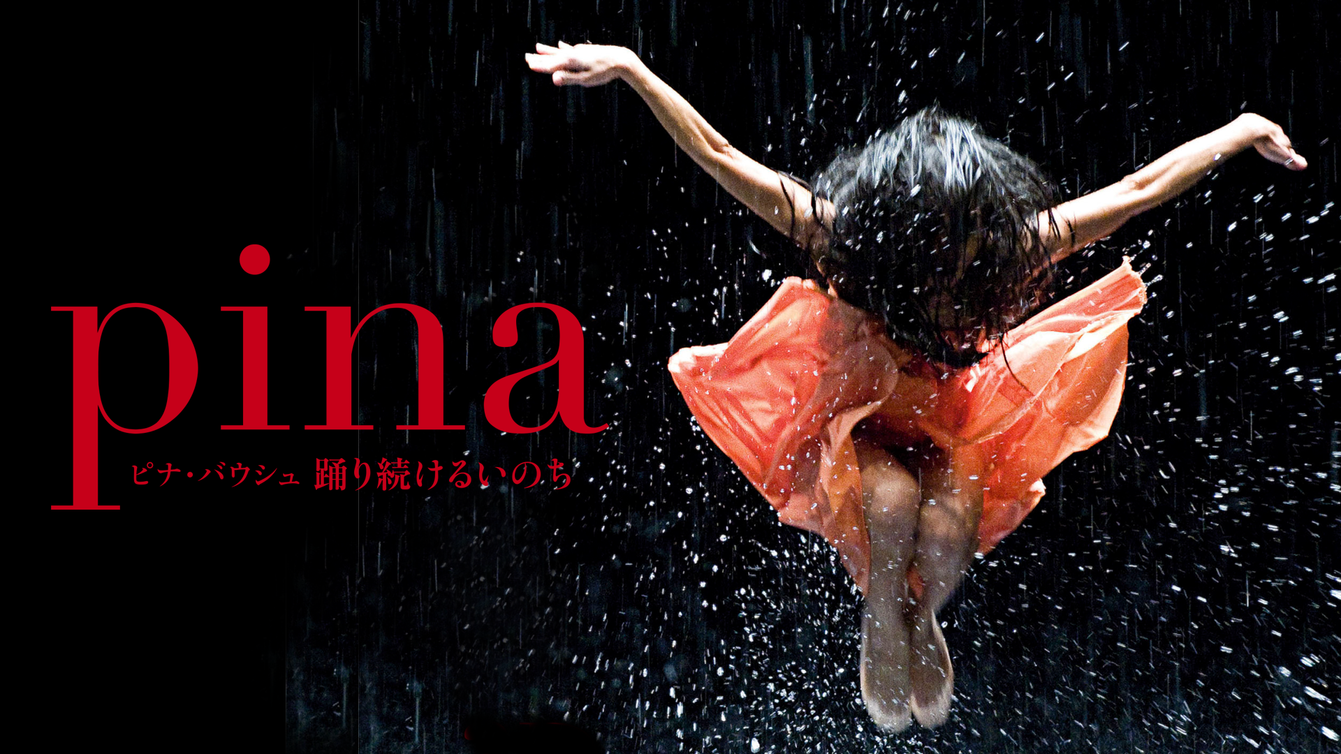 Amazon Co Jp Pina ピナ バウシュ 踊り続けるいのち 字幕版 を観る Prime Video Amazon Co Jp Pina ピナ バウシュ 踊り続けるいのち 字幕版 を観る Prime Video