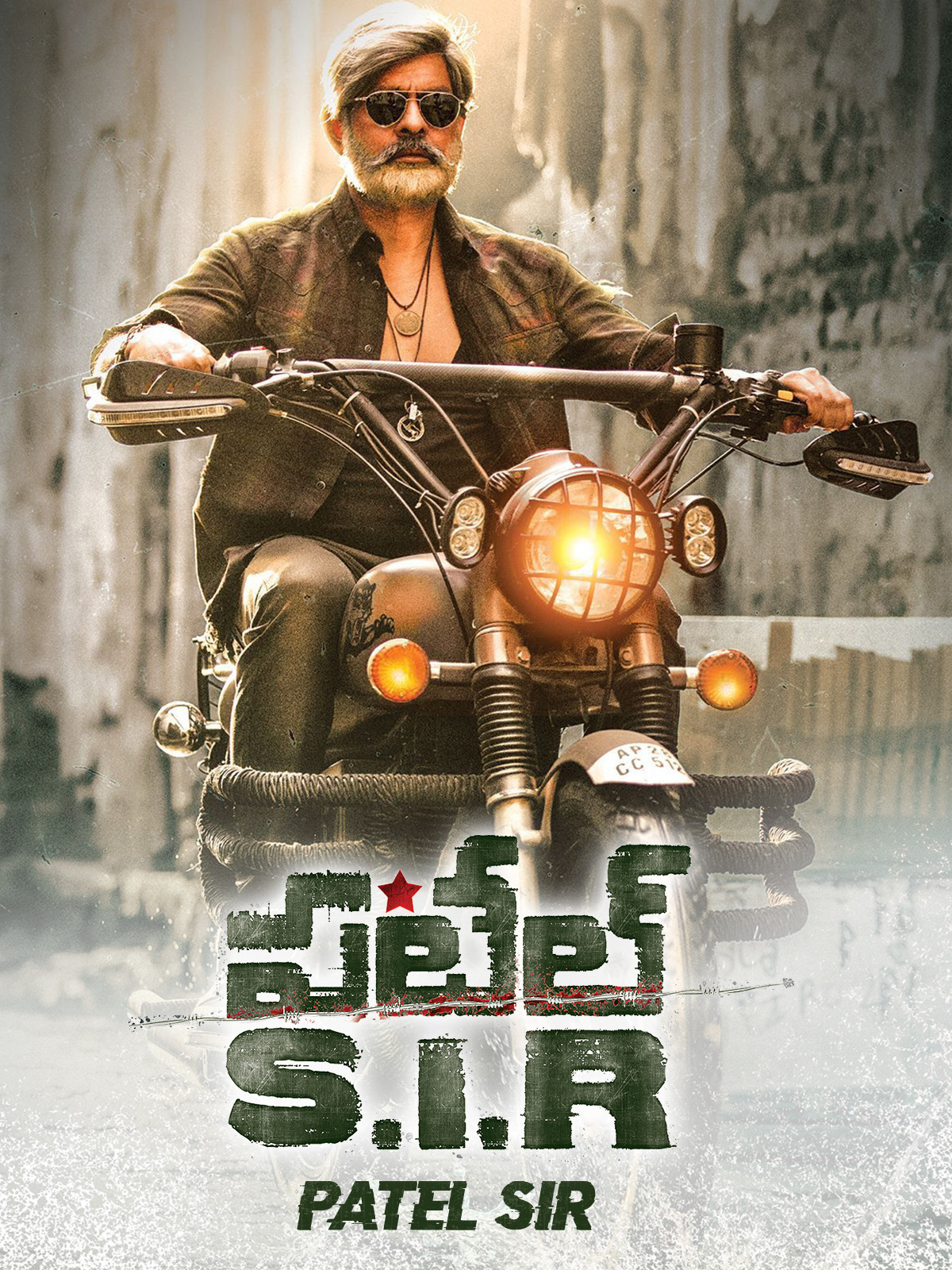 Prime Video: Patel S I R