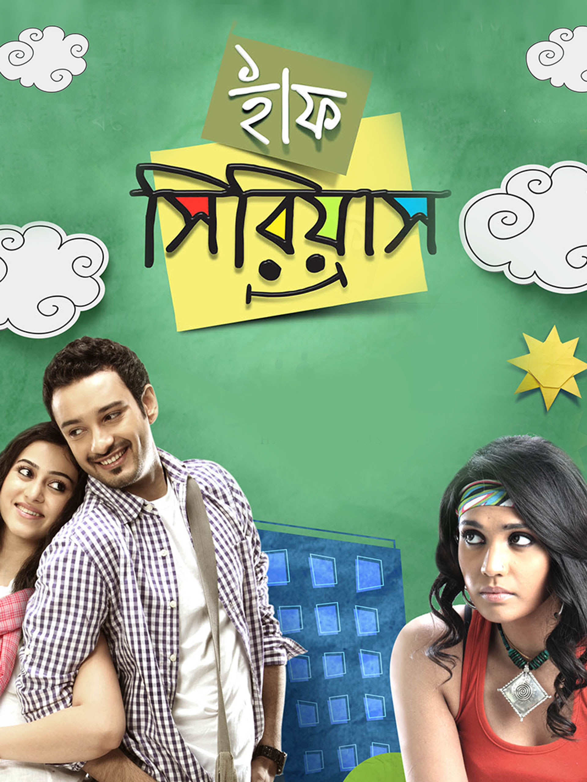  Half Serious (2013) Bengali 720p HDRip x264 AAC ESubs Full Bengali Movie [650MB] Full Movie Download