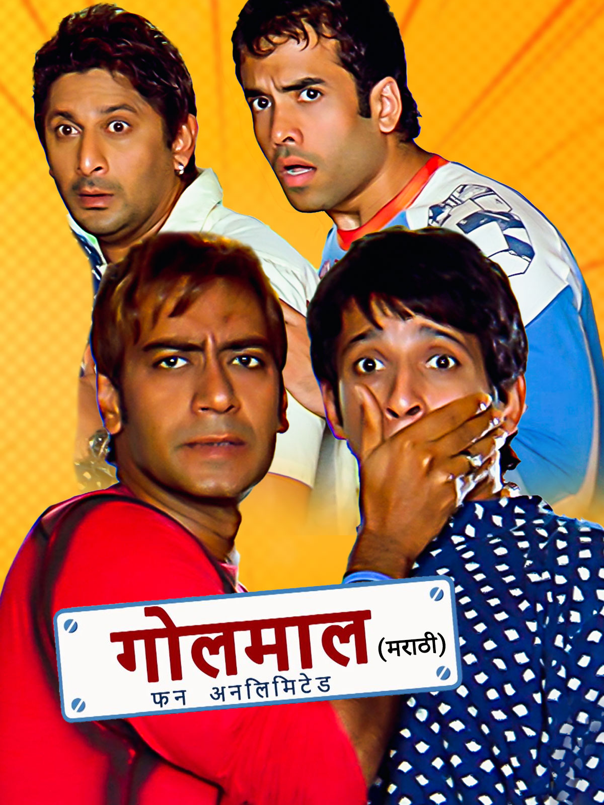 Prime Video: Golmaal Fun Unlimited