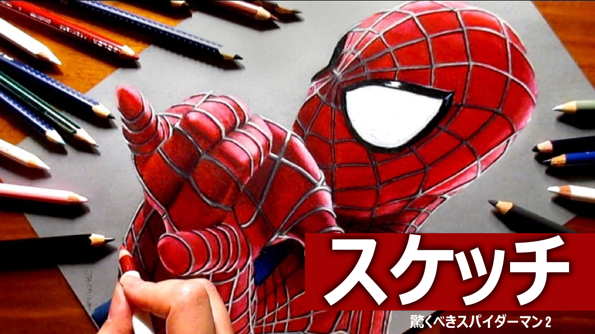 Amazon Co Jp ビデオクリップ スケッチ 驚くべきスパイダーマン 2を観る Prime Video