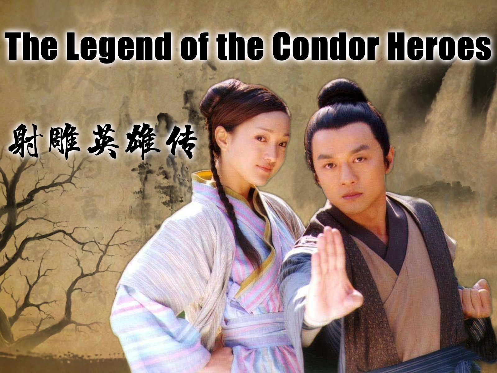 Prime Video The Legend of the Condor Heroes