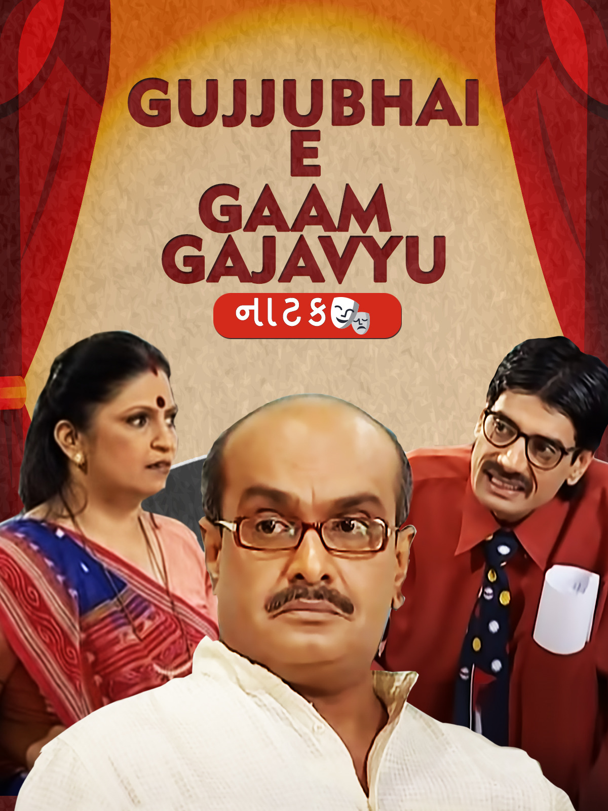 Prime Video Gujjubhai E Gaam Gajavyu prime-video-gujjubhai-e-gaam-gajavyu