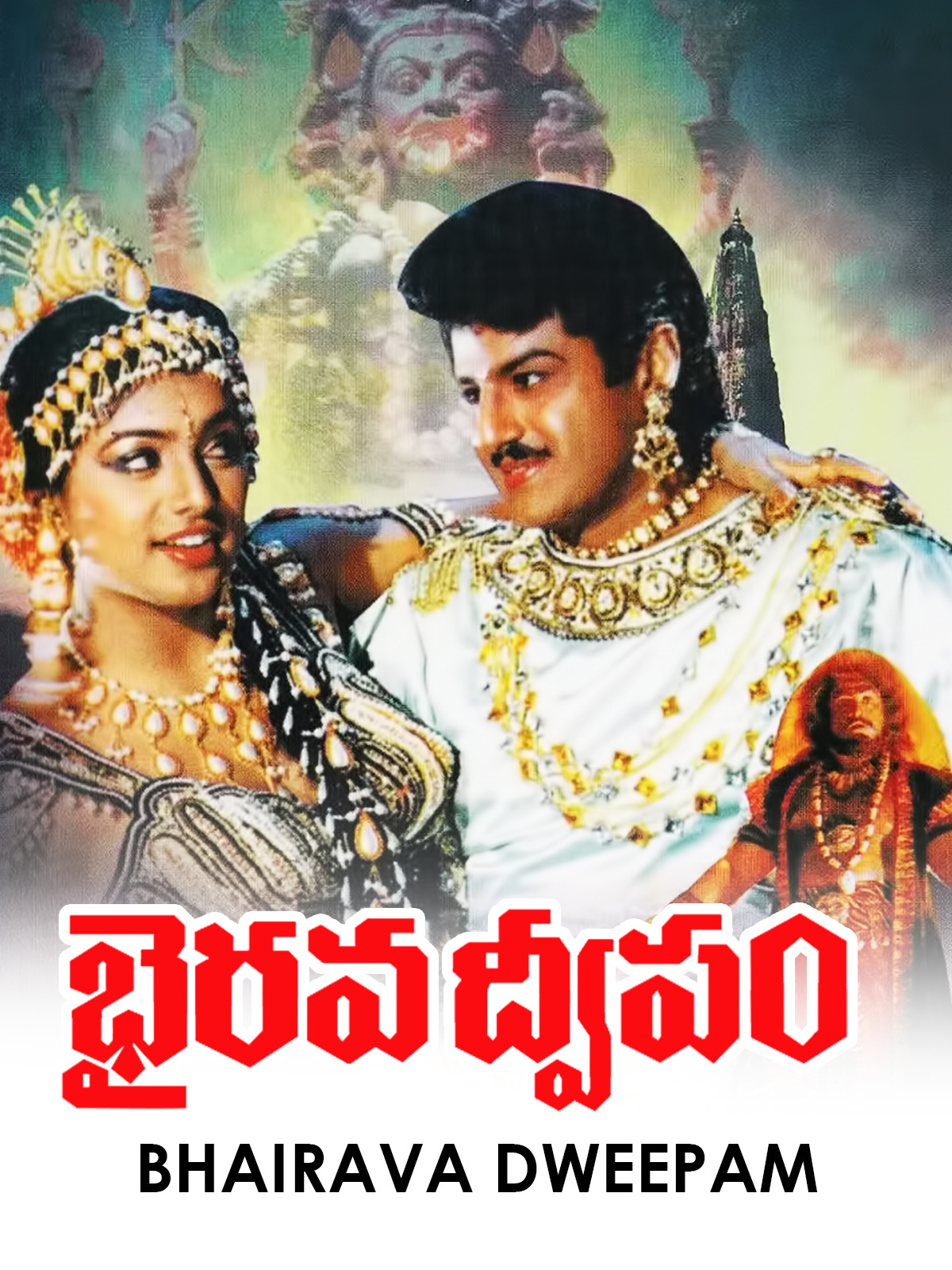 Prime Video Bhairava Dweepam
