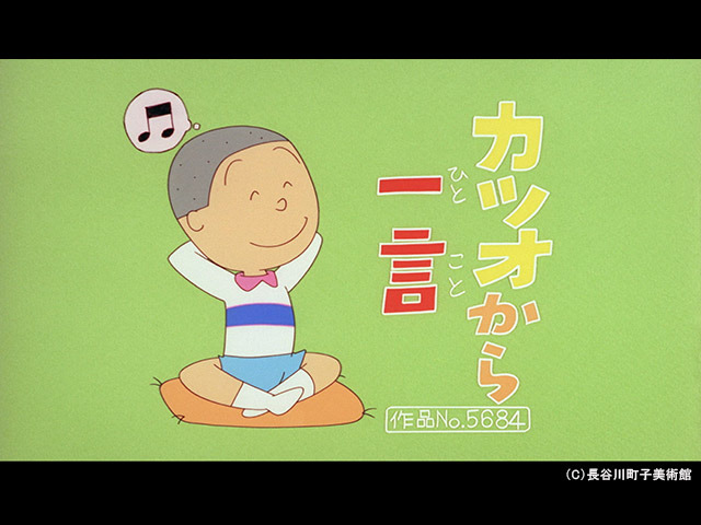 Prime Video サザエさん 傑作選