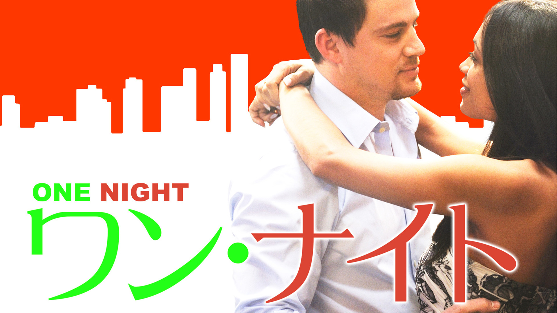 Amazon Co Jp ワン ナイト 字幕版 チャニング テイタム ジェナ ディーワン テイタム ジャスティン ロング オスカー アイザック クリス プラット マックス ミンゲラ ロザリオ ドーソン アンソニー マッキー ジェイミー リンデン ジェイミー