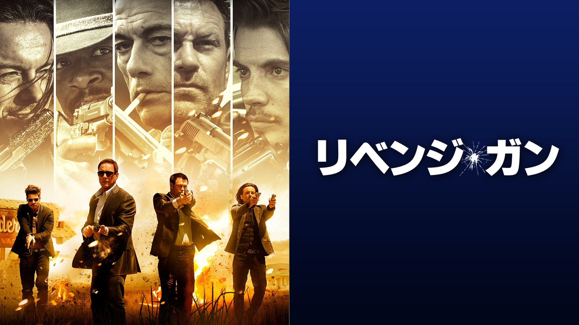 Amazon Co Jp リベンジ ガン 字幕版 を観る Prime Video