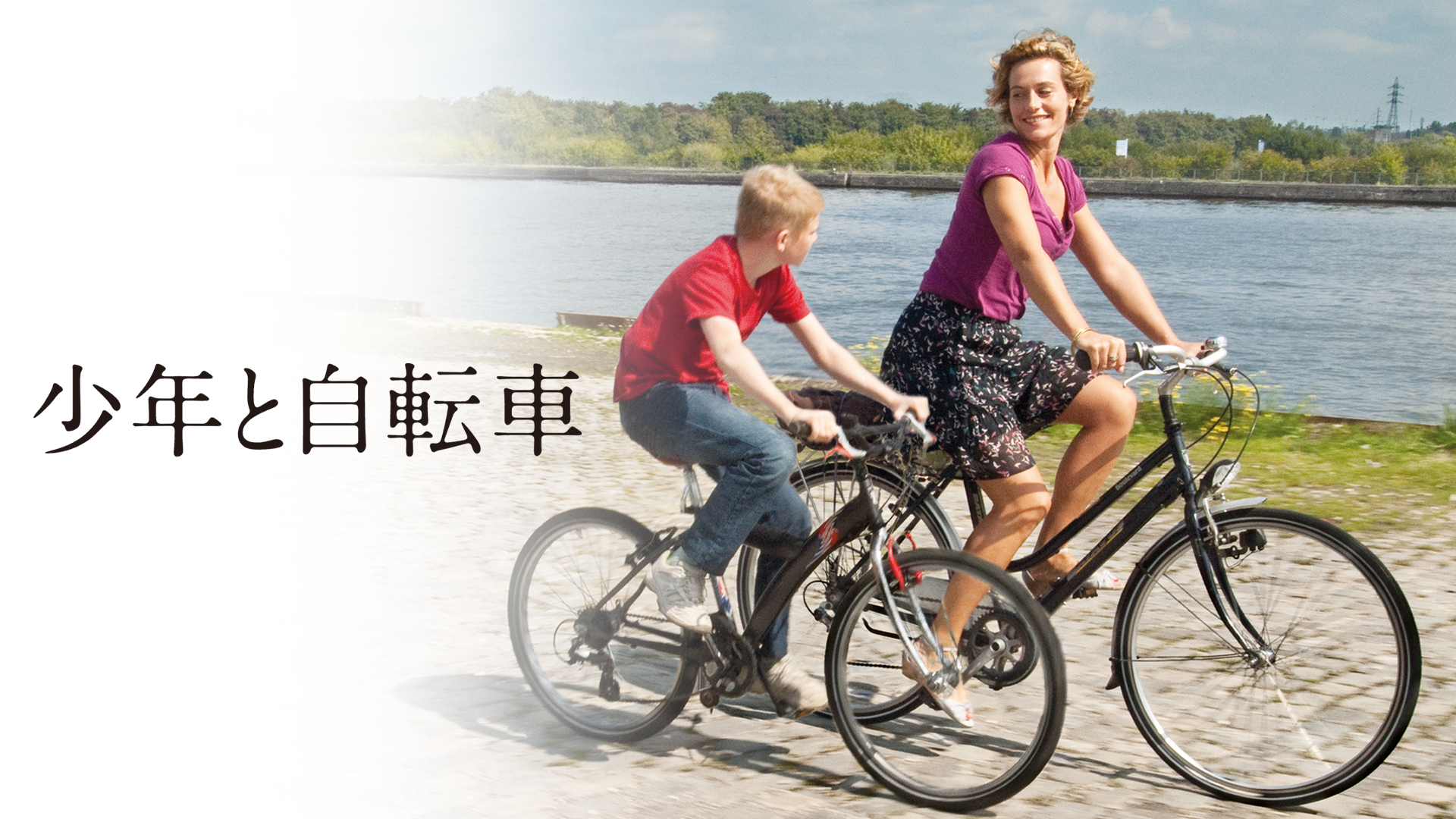 Amazon Co Jp 少年と自転車 字幕版 を観る Prime Video