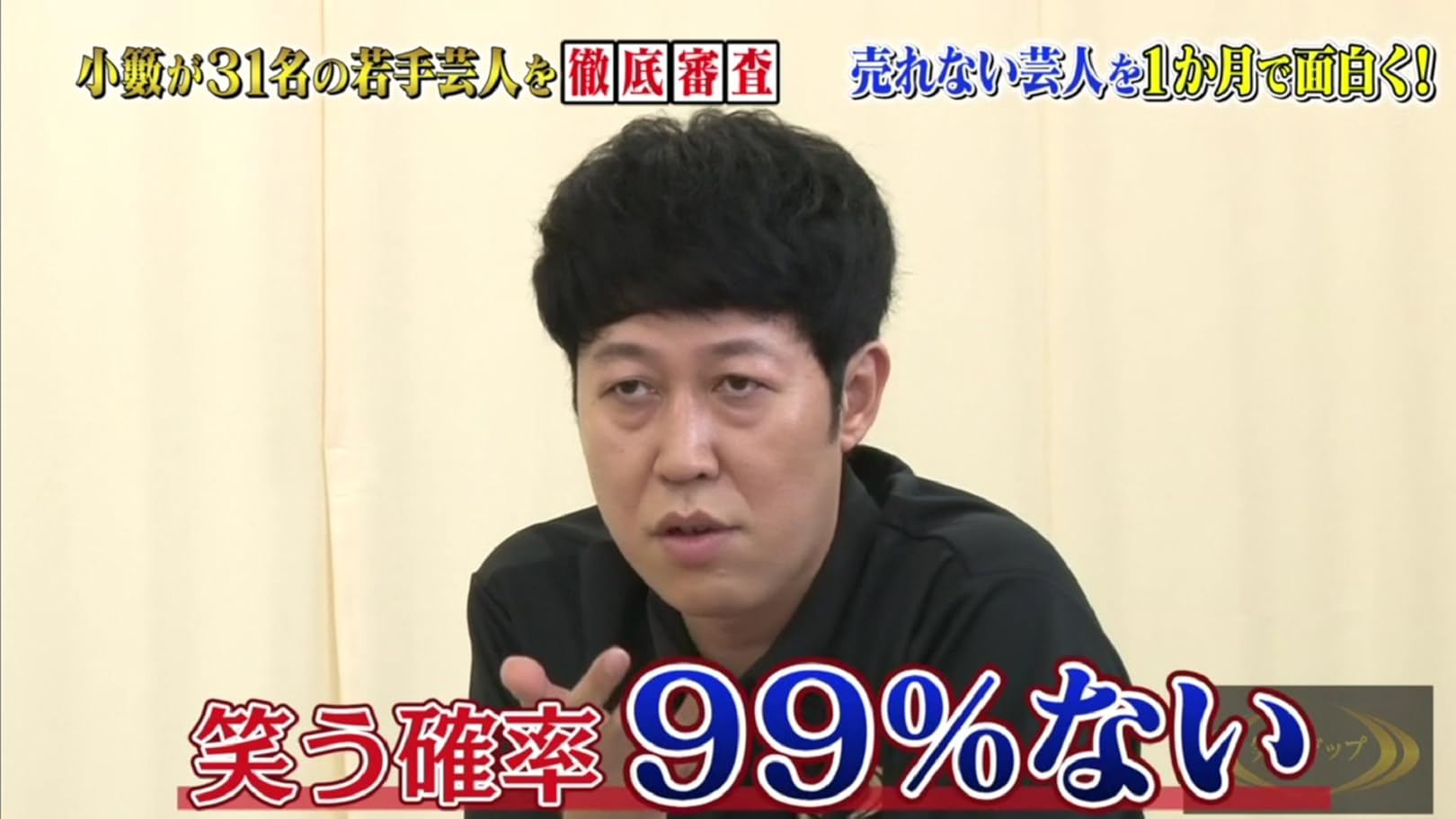 Amazon.co.jp 笑イザップ完全版 小籔千豊, とろサーモン 村田, 矢野・兵動 兵動, 麒麟 川島