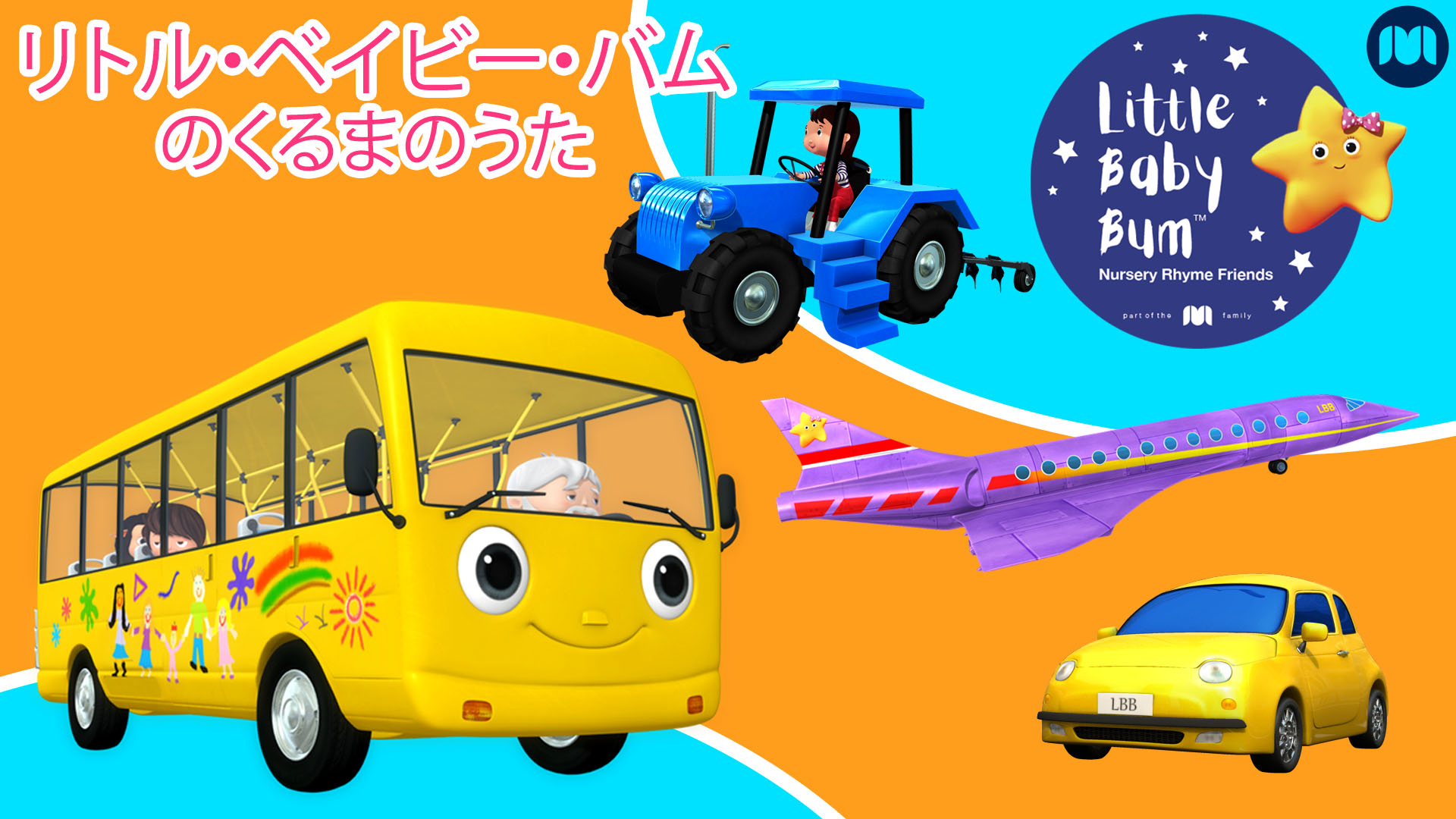 Amazon Co Jp リトル ベイビー バムのくるまのうたを観る Prime Video