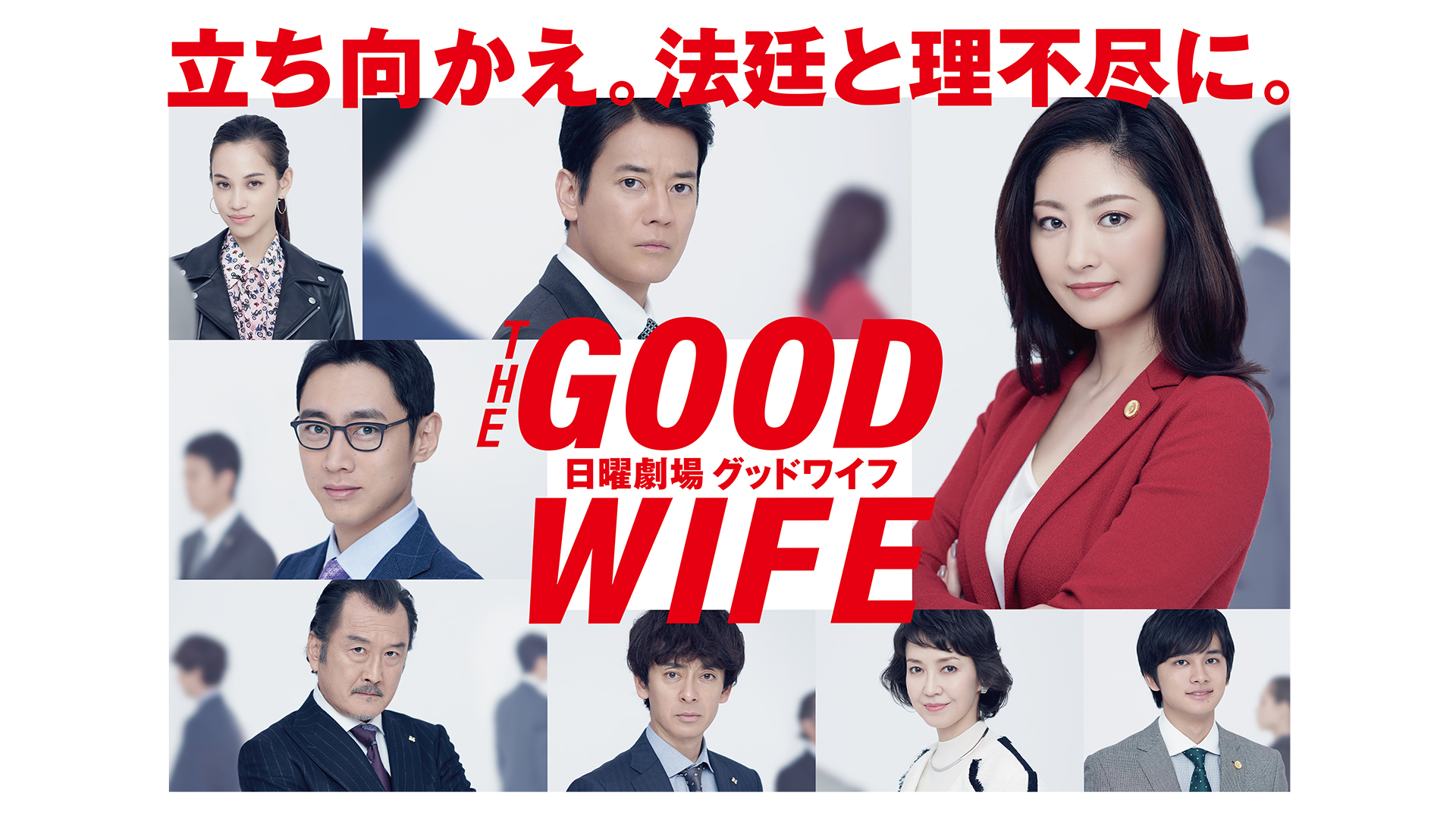 Amazon Co Jp グッドワイフ Tbsオンデマンド を観る Prime Video