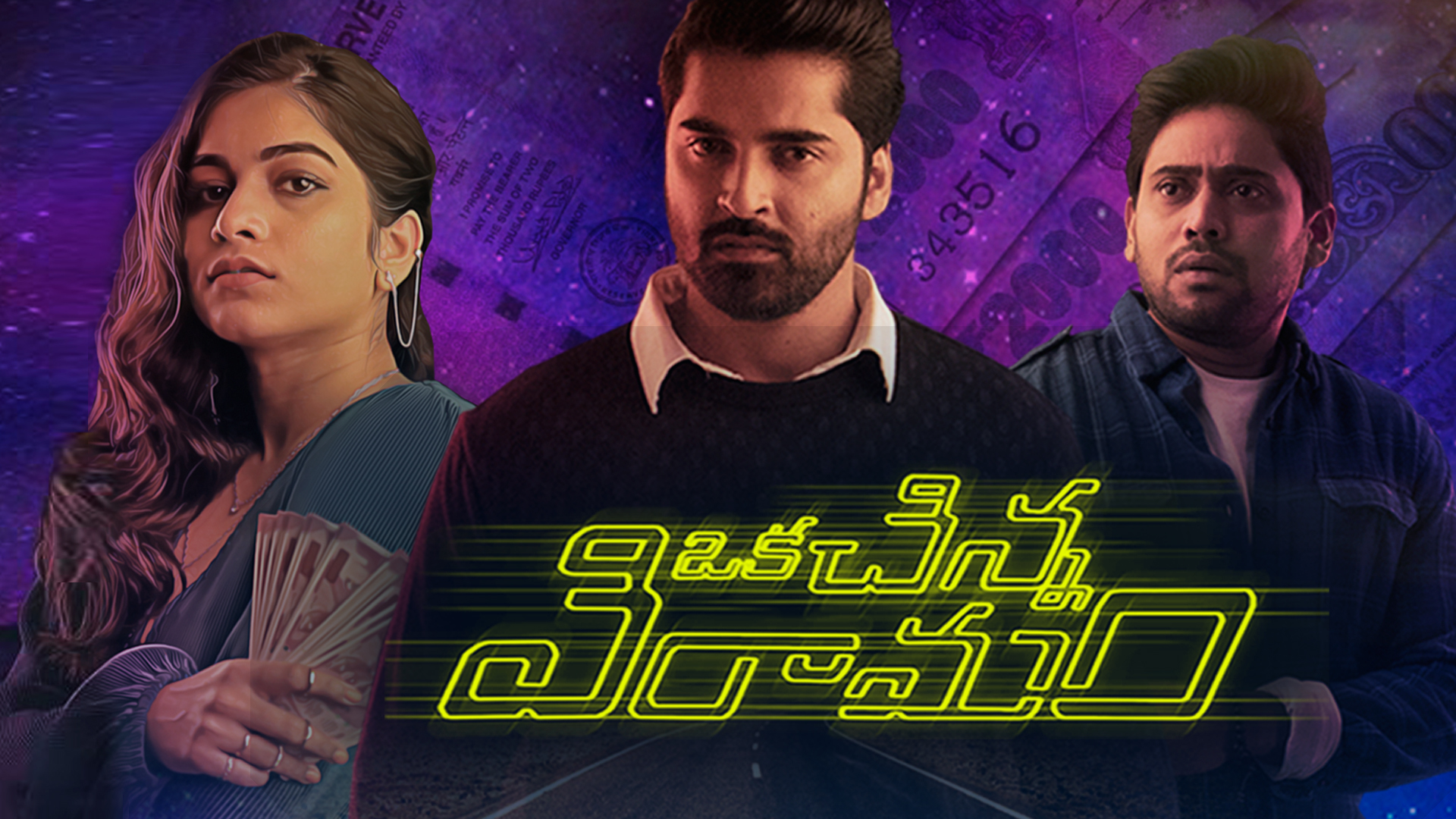 Watch Oka Chinna Viramam | Prime Video