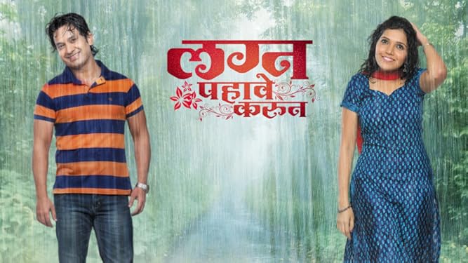 Watch Lagna Pahave Karun Prime Video Nor did she choose glamour roles for herself. watch lagna pahave karun prime video