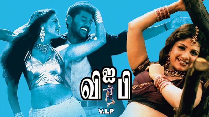 Watch V I P Prime Video Tamil superhit movie doubles tamil full movie prabhu deva meena vivek manivannan. watch v i p prime video