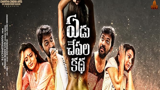 Amazon Com Yedu Chepala Katha Abhishek Ravi Tempt Bhanu Sri Kavi Shankar Ayesha Singh As soon as he spots a gorgeous girl, he gets tempted. amazon com yedu chepala katha