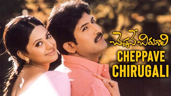 Watch Cheppave Chirugali Prime Video Cheppave chirugali movie songs nammaku nammaku venu abhirami. watch cheppave chirugali prime video