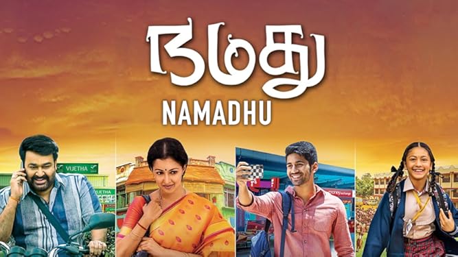 Watch Namadhu Prime Video Family subject new tamil movie. watch namadhu prime video